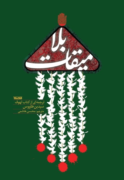 میقات بلا
